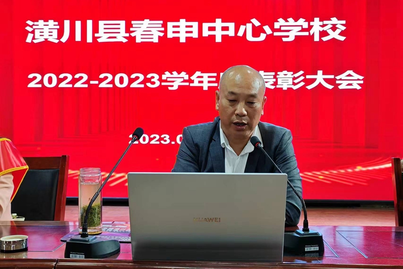 春申中心校党支部书记、校长牛进森做全面总结.jpg
