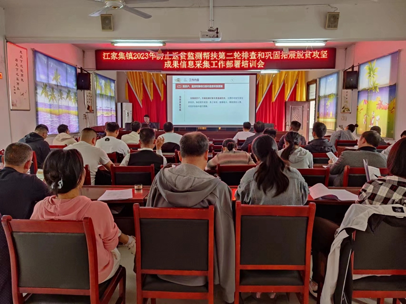 23.10.27江家集镇召开第二轮排查和信息采集工作部署培训会4.jpg