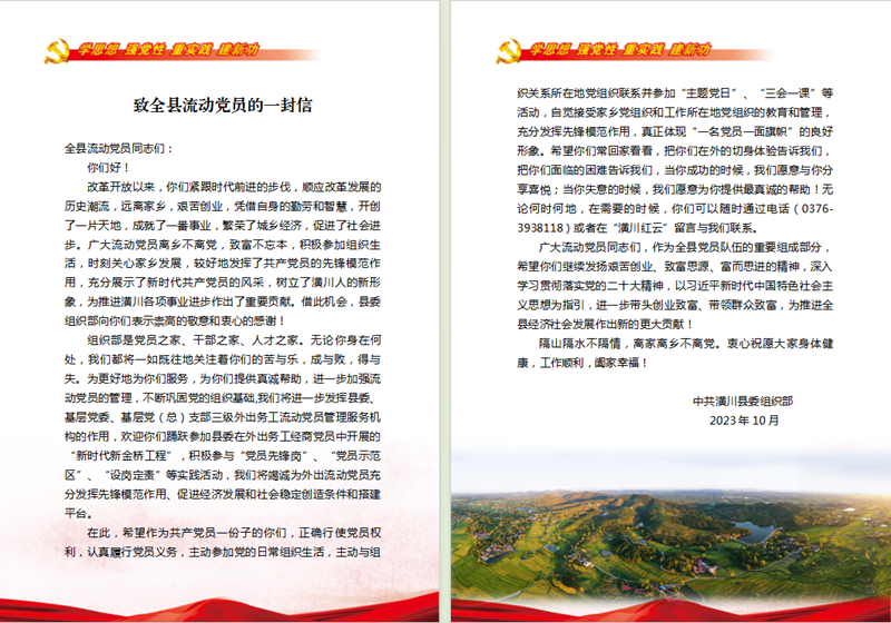 流动党员一封信.png 流动党员一封信.png