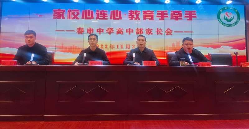 2023-2024学年上期表彰大会暨家长会.jpg
