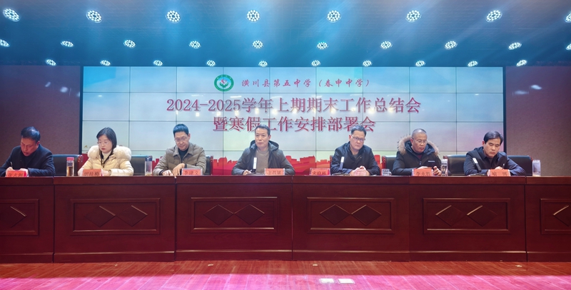 1.春申中学2024—2025学年第一学期期末教职工大会.jpg