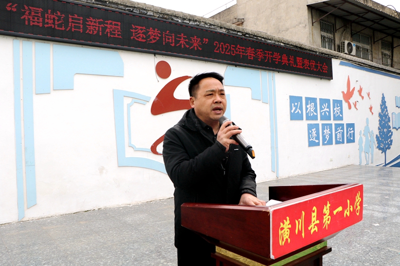 潢川一小举行2025年春季开学典礼3.JPG