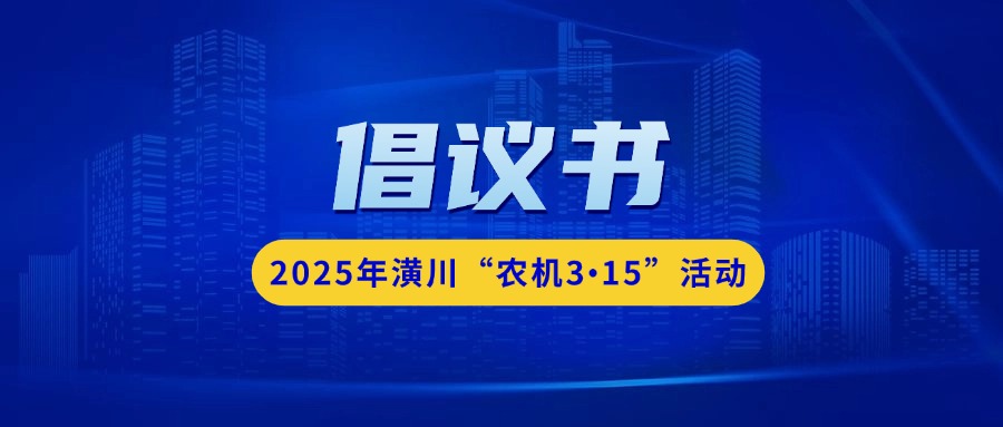 医疗防护新闻资讯倡议公众号首图(7).jpg
