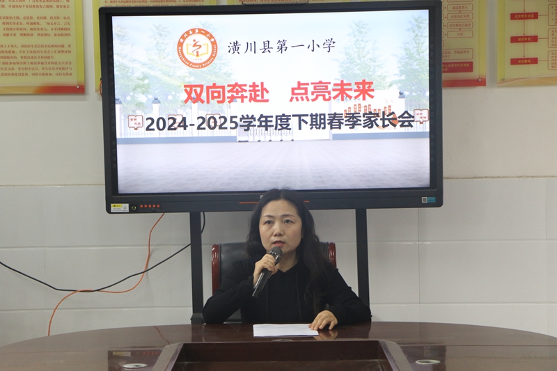 双向奔赴 点亮未来---潢川县第一小学召开2024-2025学年春季家长会3.JPG