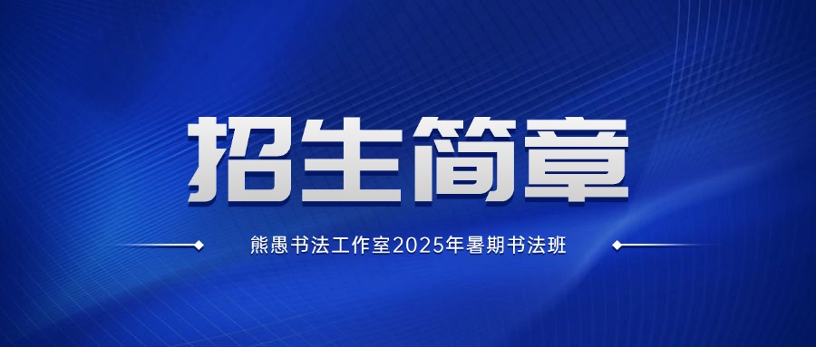 招生简章.jpg